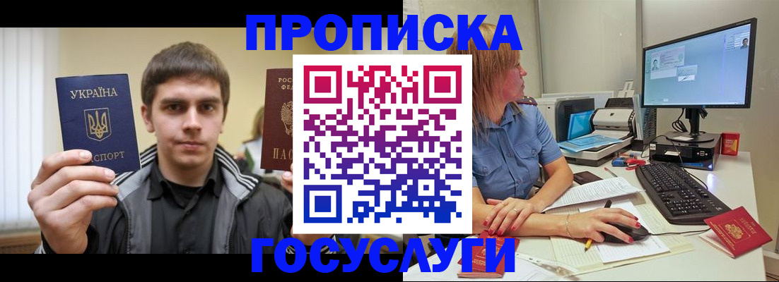 временная регистрация в квартире в Рошале