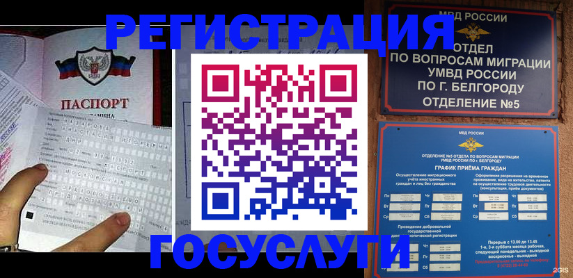 временная регистрация в квартире в Рошале