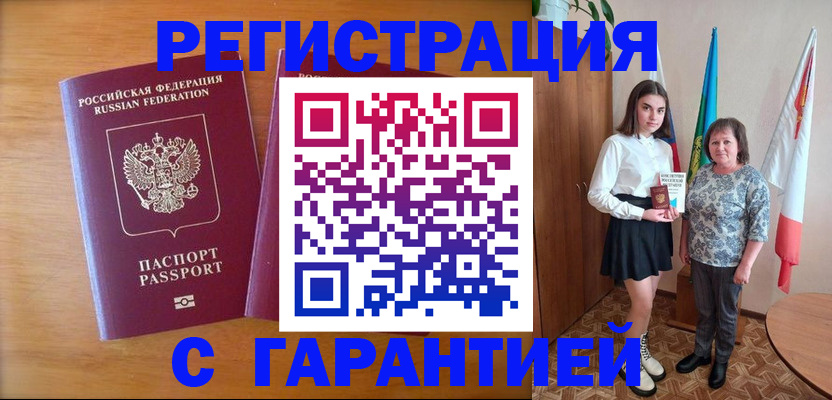 временная регистрация для школы в Рошале