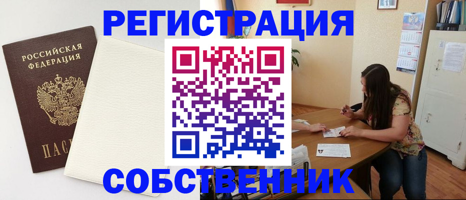 временная регистрация недорого в Рошале
