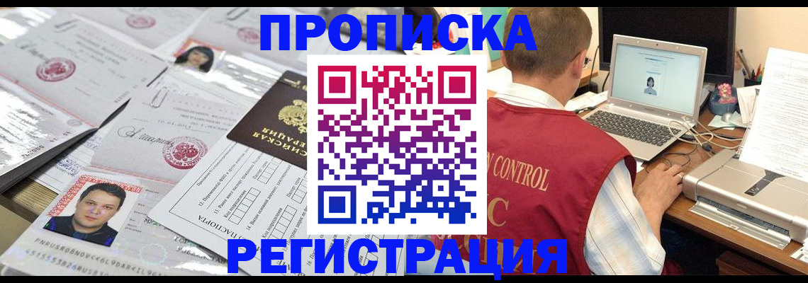 где прописаться в Рошале