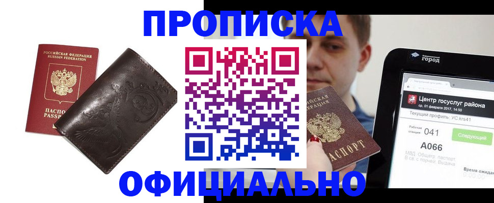 прописка гарантия в Рошале