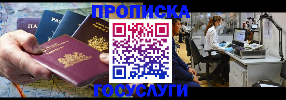 прописка ребенка в Рошале