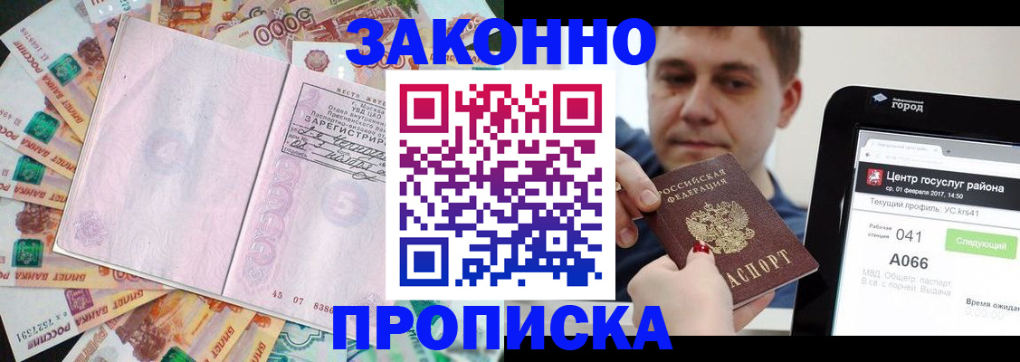 прописка для кредита в Рошале