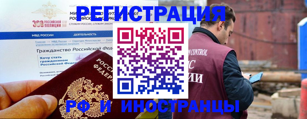 прописка 2025 в Рошале